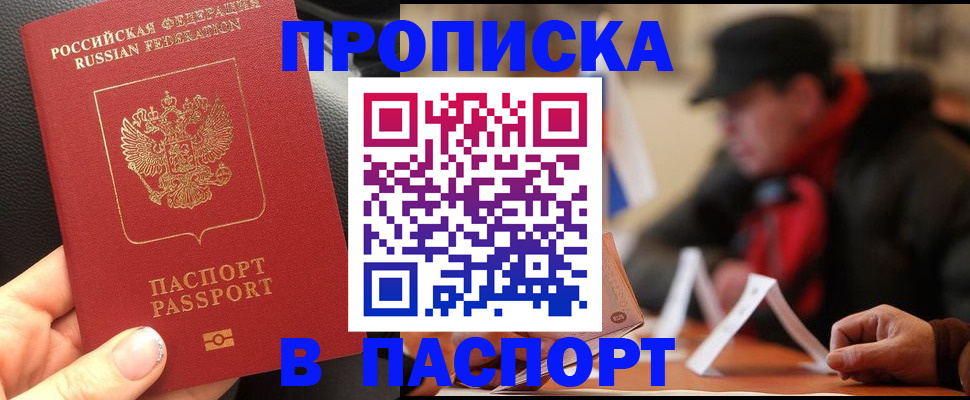 прописка 2025 в Карабаново